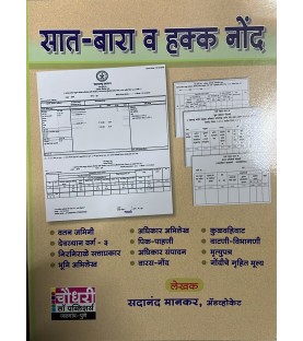 Saat-Bara and Registration of Rights सात-बारा आणि हक्क नोंद| Chaudhari Law Publisher’s